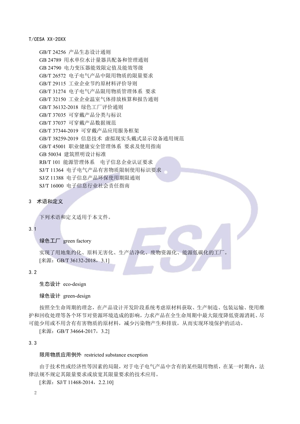 CESA-2020-3-004 可穿戴智能設(shè)備制造業(yè)綠色工廠評價(jià)要求（征求意見稿）