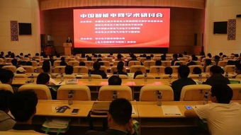東方電子成功承辦中國(guó)智能電網(wǎng)學(xué)術(shù)研討會(huì)，引領(lǐng)行業(yè)創(chuàng)新與智慧融合