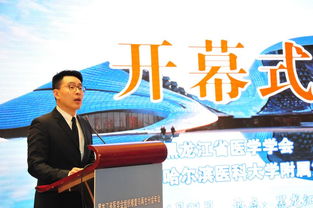 黑龍江省醫(yī)學(xué)會(huì)組織修復(fù)與再生分會(huì)換屆大會(huì)暨創(chuàng)新技術(shù)與高峰論壇舉行